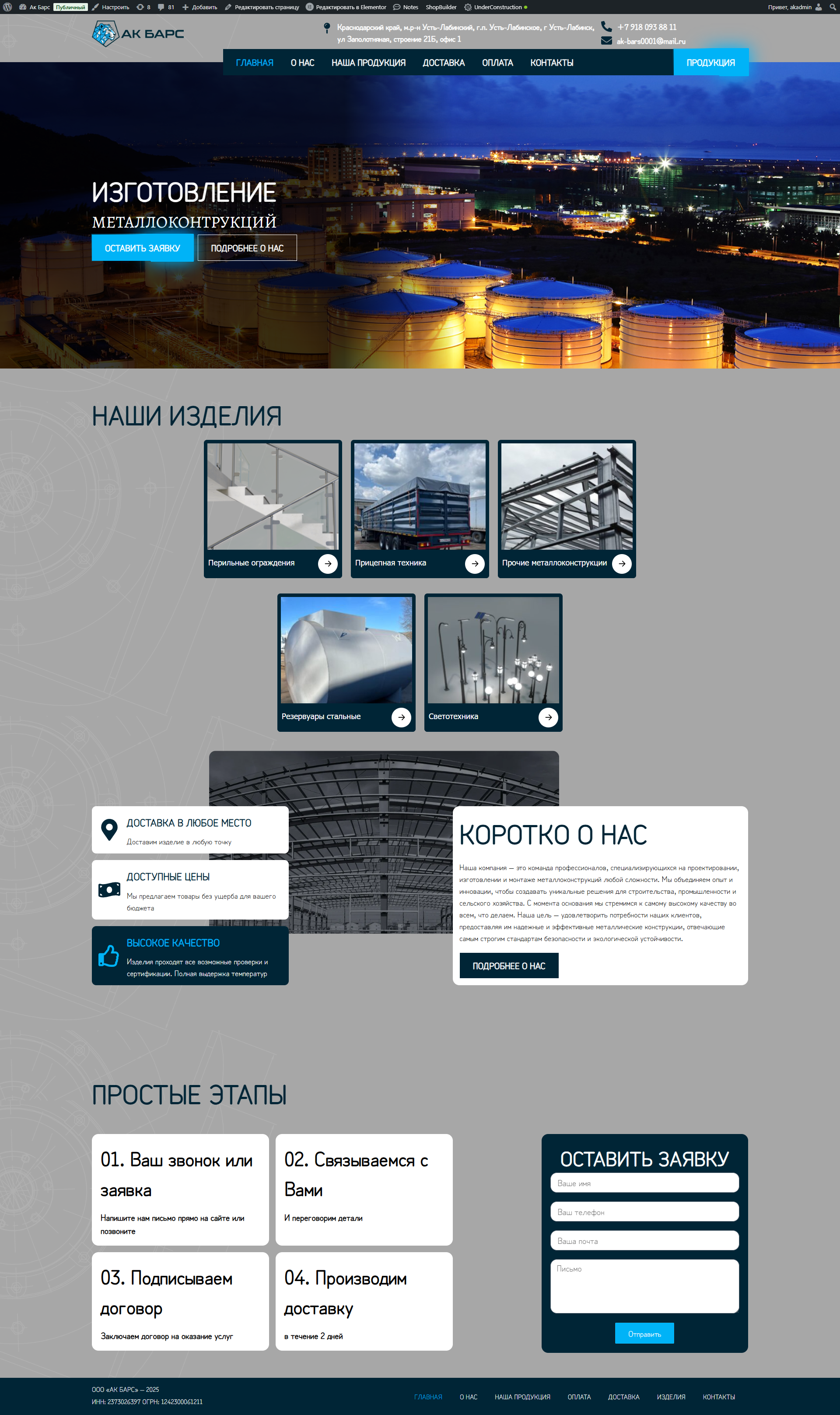 Корпоративный сайт